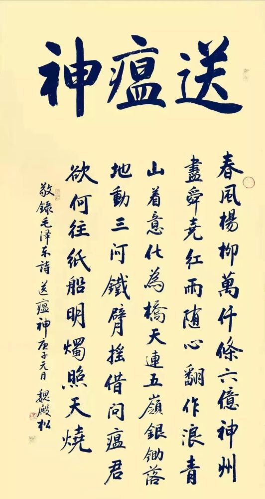 《送瘟神》