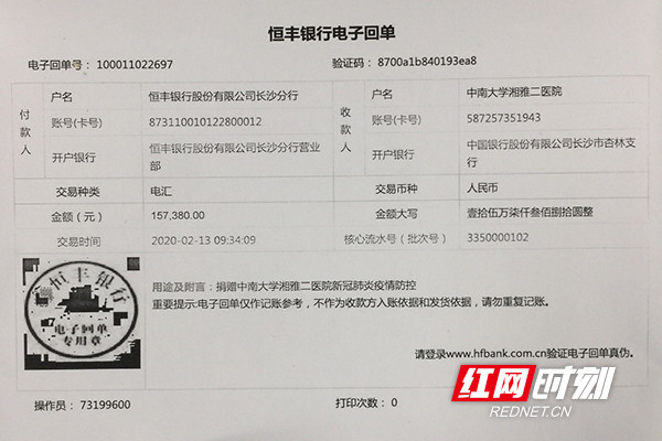 转账电子回单.