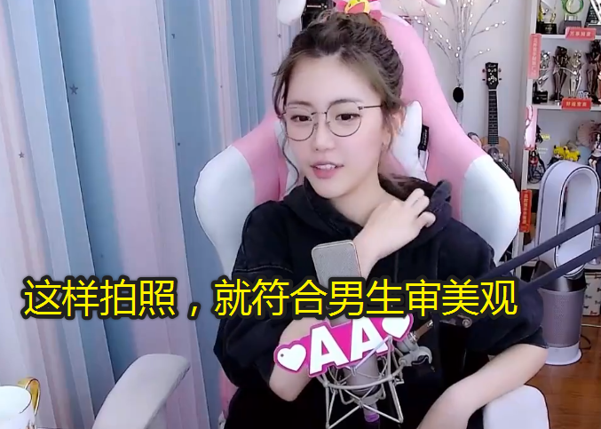 "斗鱼一姐"周淑怡传授拍照技巧,照片惹水友吐槽:顶,就
