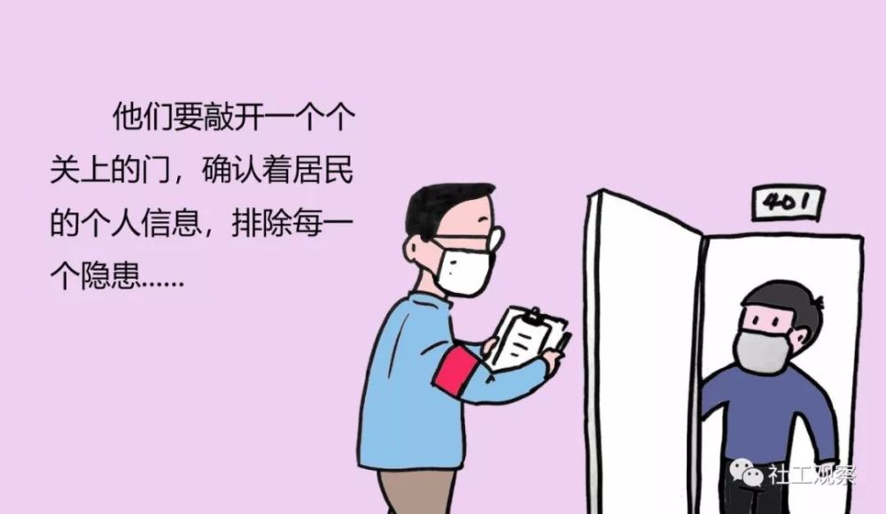 【社工防疫漫画】小家与大家