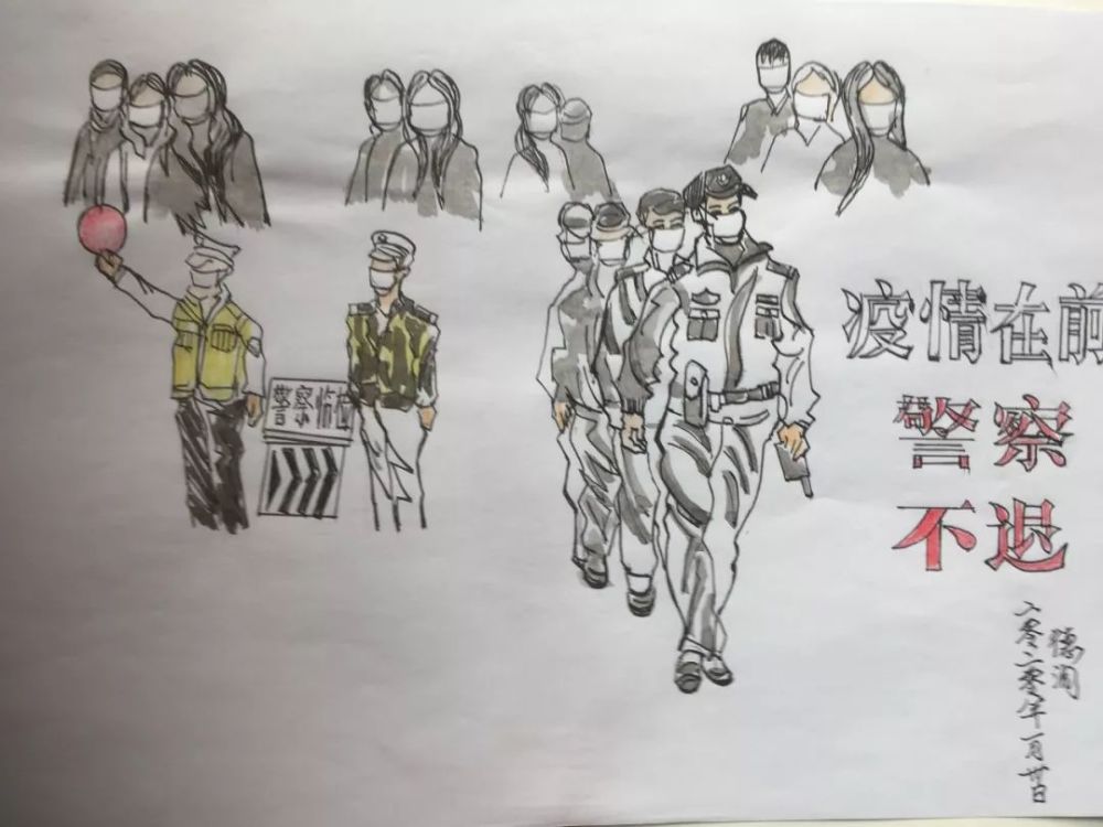 疫情在前,警察不退