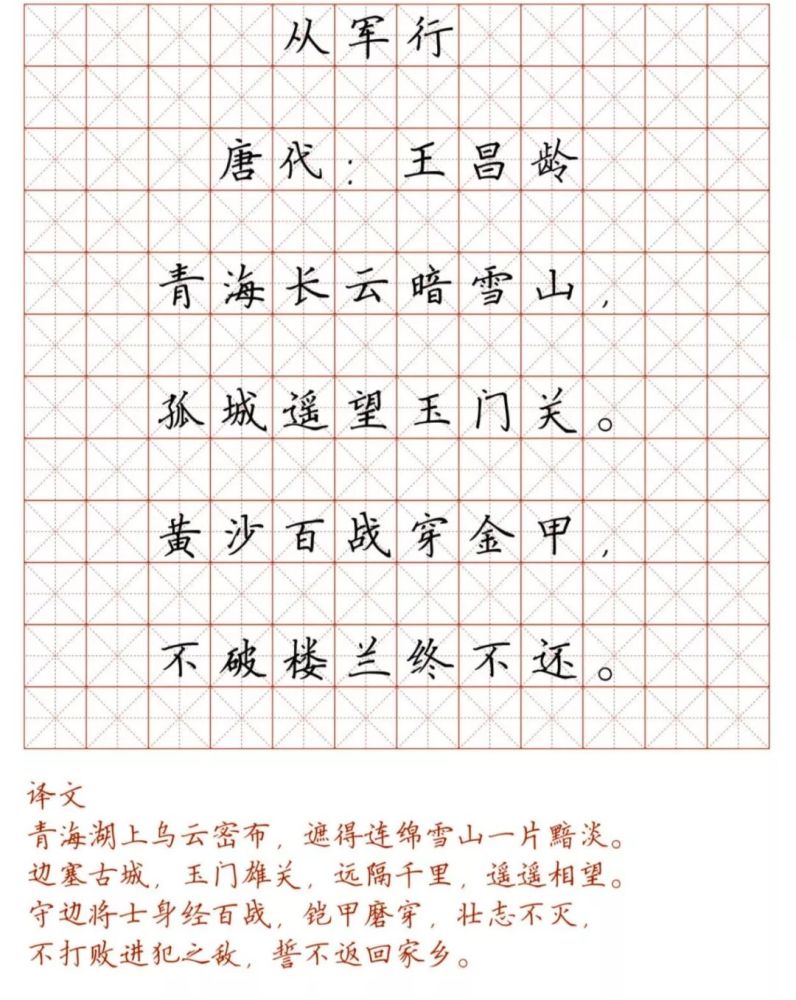 小学128首必背古诗词硬笔楷书字帖,诵读练字两不误