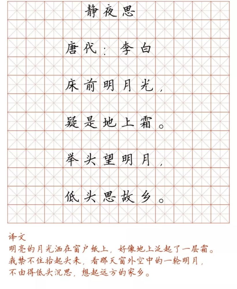 小学128首必背古诗词硬笔楷书字帖,诵读练字两不误