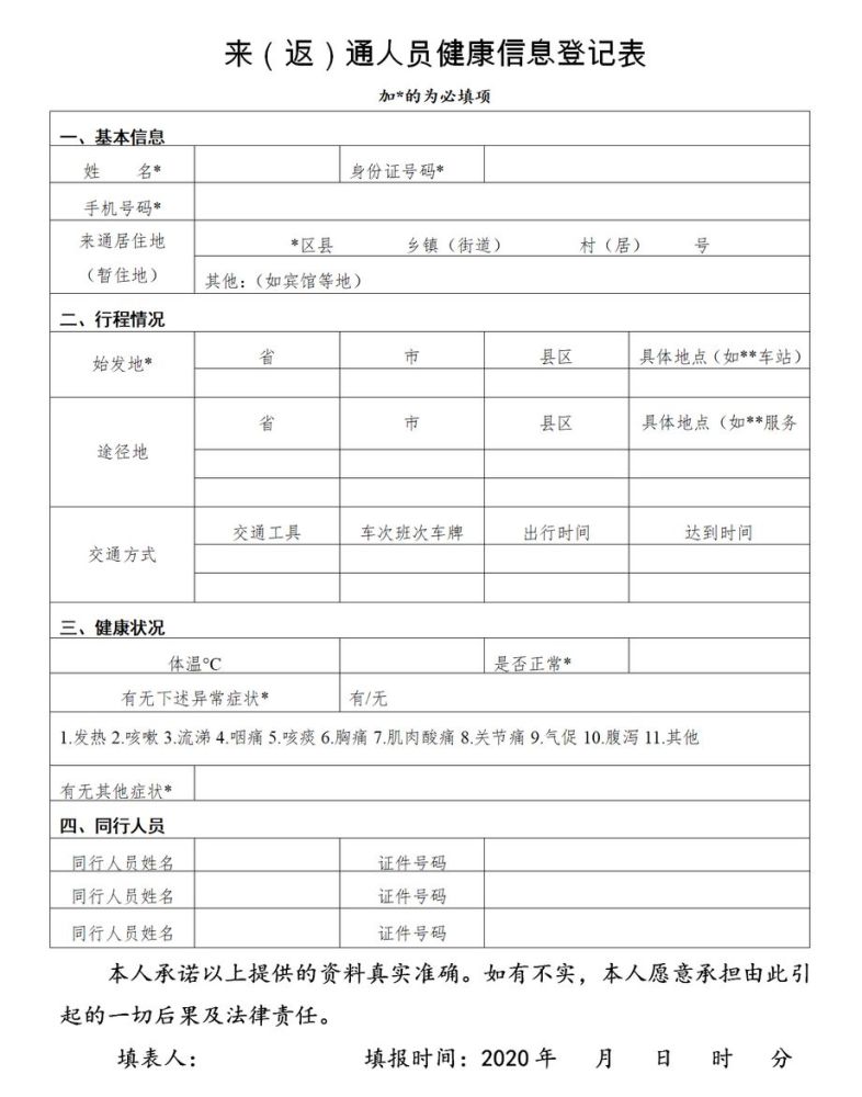 深圳人口信息登记表_常住人口信息登记表(2)