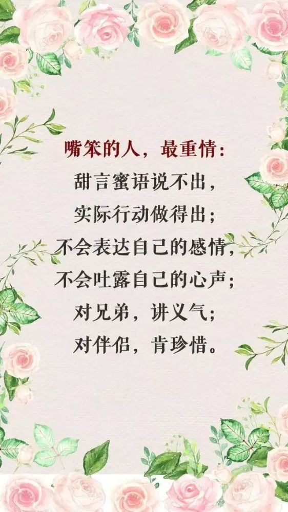 嘴不甜,心眼好,嘴很笨,心地善