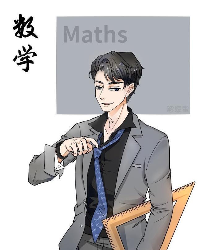 9大学科拟人化见过吗?数学霸道攻气十足,物理化学似乎有小秘密