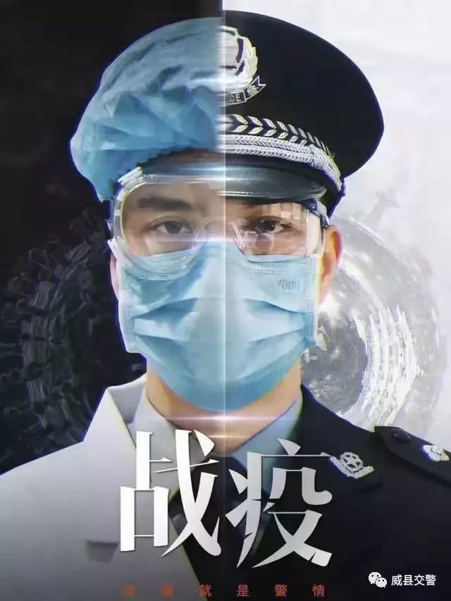 防疫一线最美逆行者 威县最美警医