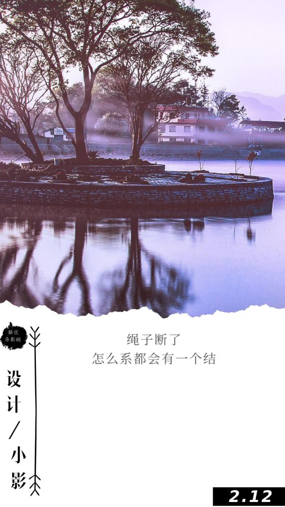 绳子断了,怎么系都会有一个结.
