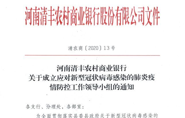 后,总行党委迅速成立由党委书记,董事长仝玉民担任组长的工作领导小组