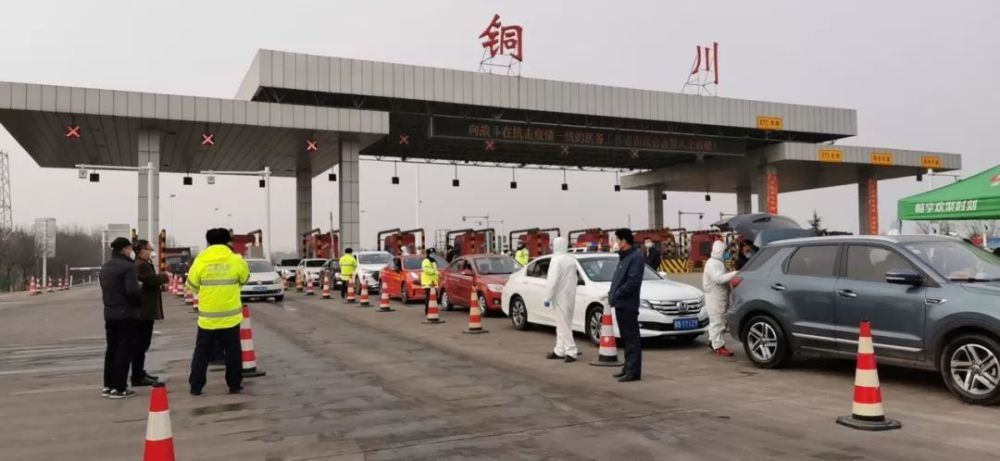 陕西铜川:高速公路出入口全部放开 对外埠车辆人员进入铜川实行属地化