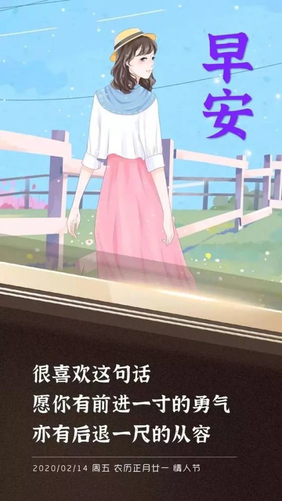 2月14日情人节早安图片日签带字,2月14阳光正能量带文字图片