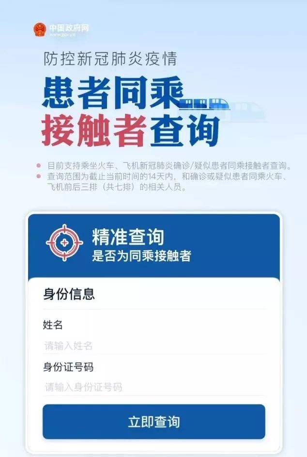 寻找764个车次,轮船,航班同行人!附官方同乘查询