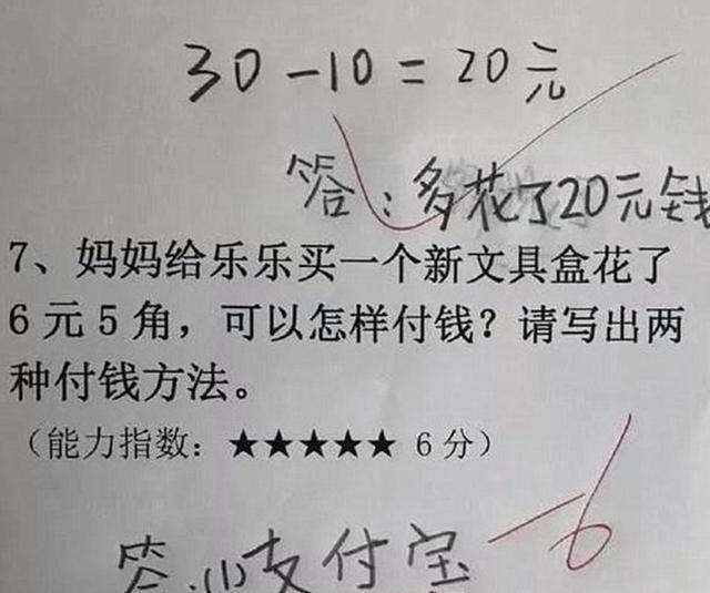 在一次考试的时候,一位小学生考了"倒数第一,当老师把试卷发布出来的