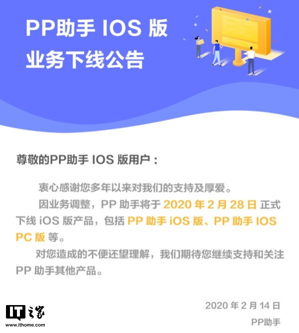 最新!pp助手ios版宣布月末下线