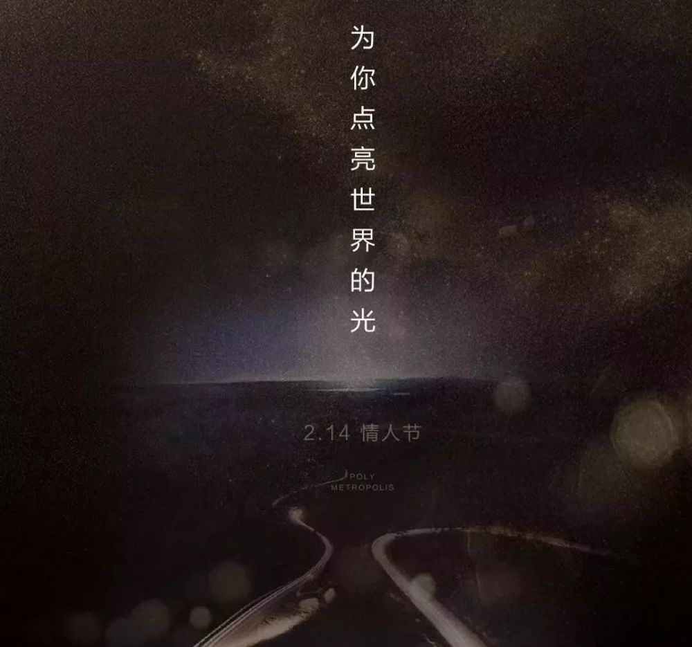 还没想到情人节的朋友圈文案来抄房企海报的优秀作业吧