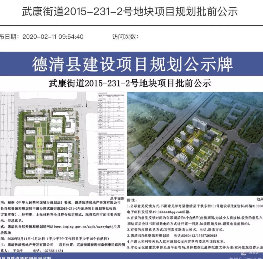 德清这2个地方规划公示!旁边大块面积,要建新房了