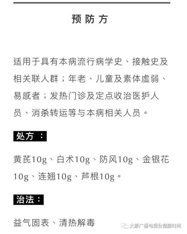 山西发布新冠肺炎中医预防方适合普通人群