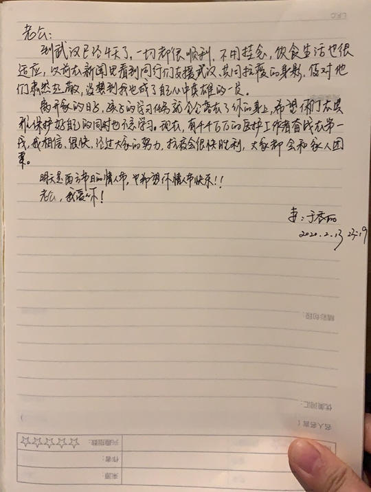 护士妻子武汉抗疫前线手写情书 老公录视频回应:"老婆