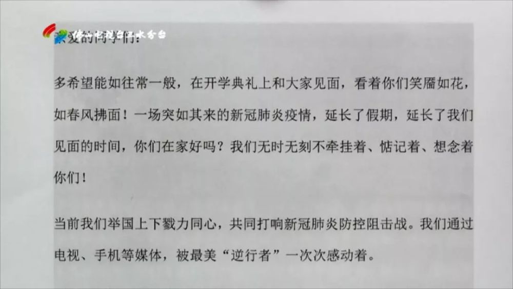 校长来信:不负韶华 共克时艰