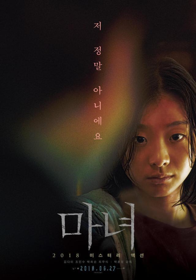 韩国高分电影《魔女》女主邪魅一笑,吓得我手机扔掉