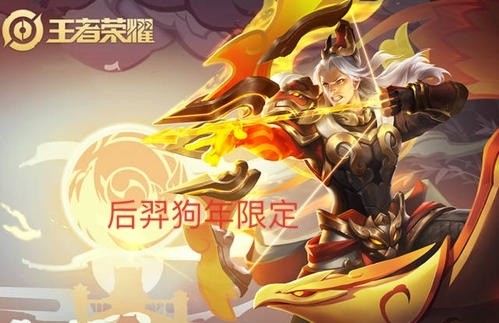 后羿狗年限定