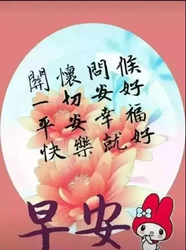 2021早晨好漂亮鲜花表情祝福美图大全微信最新早上好短信祝福语录大全