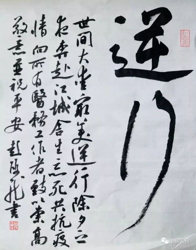书法名家奋笔疾书,抗击疫情,祈福中华