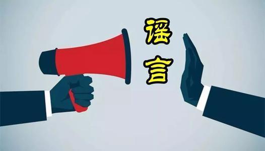 谣言止于智者!对"仙桃老师直播"事件保持理性,不要让老师心寒