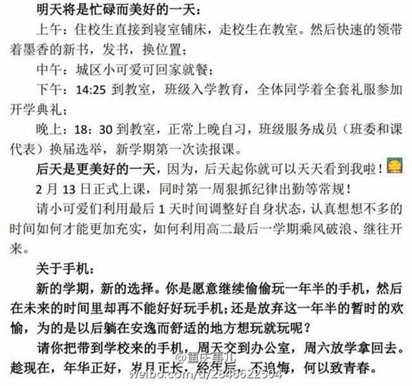 高中教师开学公开信走红 网友：你这么逗校长知道吗