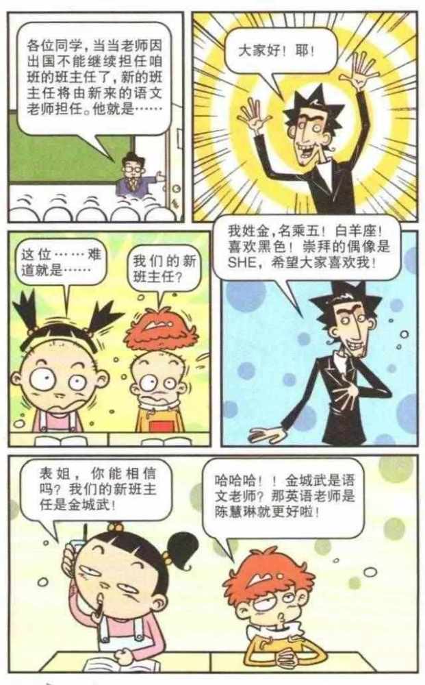 搞笑漫画:金城五成新班主任,大脸妹欲哭无泪