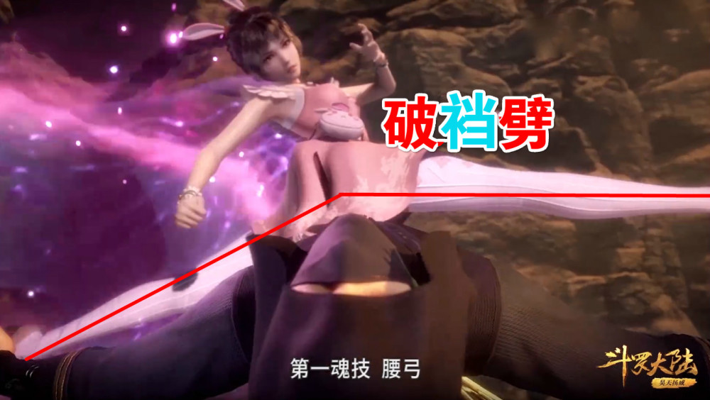 还有一种"柔骨腿"就是"破裆劈,这也小舞主动攻击魂斗罗时的场景.