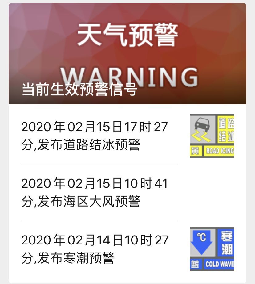 寒潮蓝色预警信号