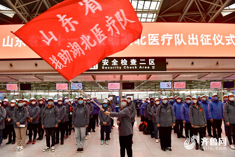 再出发!山东第十一批支援湖北医疗队今日启程