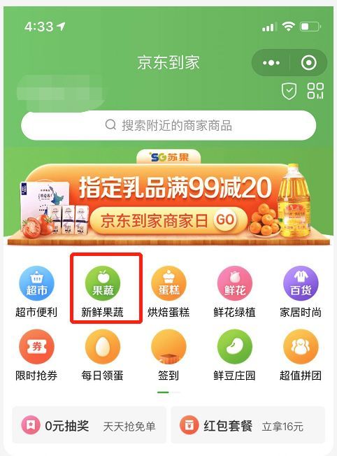 京东到家多少钱免运费 京东到家多少钱免运费