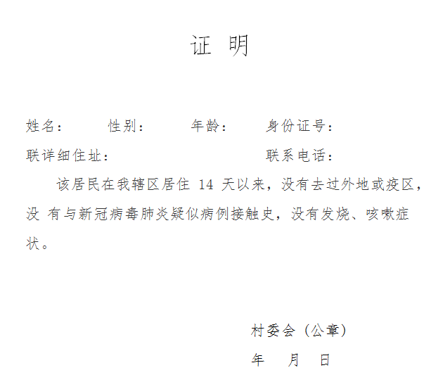 附件1:各乡镇(街道,梨树县就业服务局联系人信息 附件2,证明模板