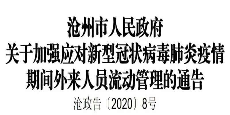 沧州外地人口_沧州火锅鸡图片