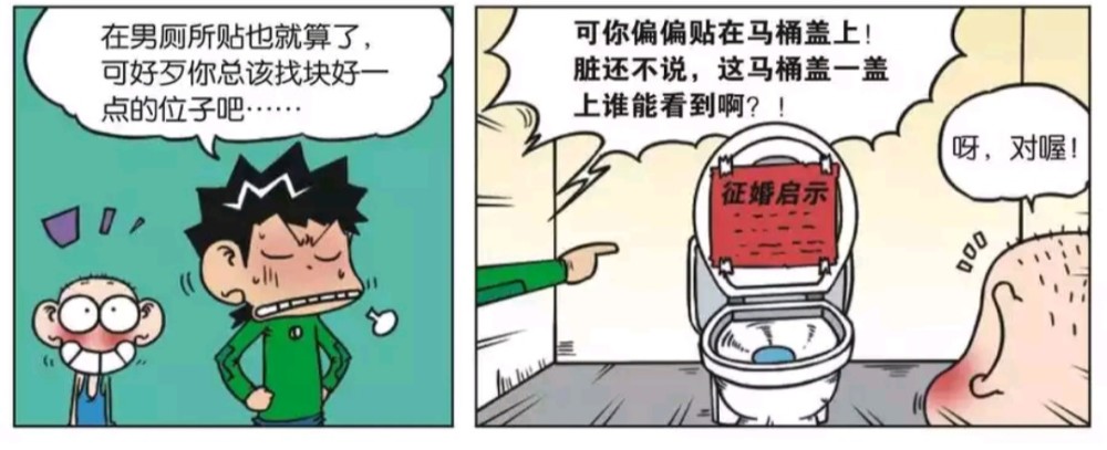 搞笑漫画:小呆呆想要征婚,他的条件很低,只要求对方是