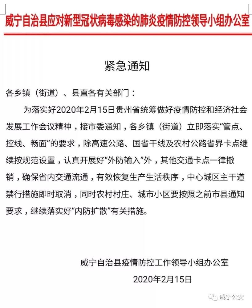 威宁自治县疫情防控工作领导小组办公室 编辑:罗旭东 审核:许如鹏 免