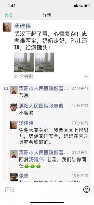 汤建伟的奶奶过世了,他发了一个朋友 .