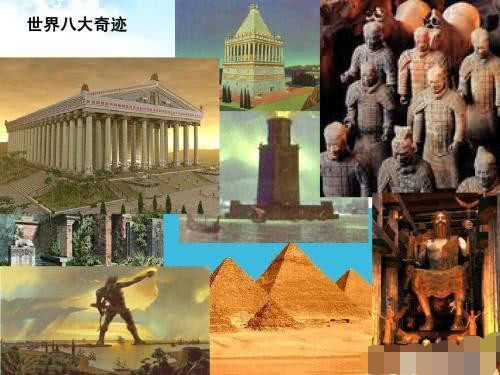 古代世界七大建筑奇迹分别为:1,埃及的胡夫金字塔,2,巴比伦空中花园