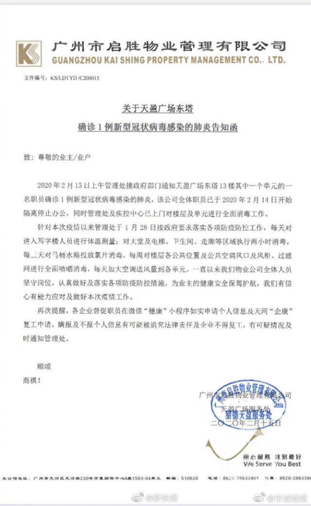 广州"超甲级写字楼"一职员确诊新冠肺炎,涉事公司停工