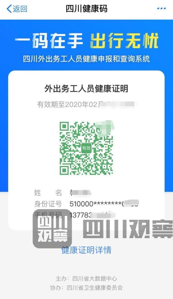 四川全省推行健康码支付宝成外出务工人员通行凭证