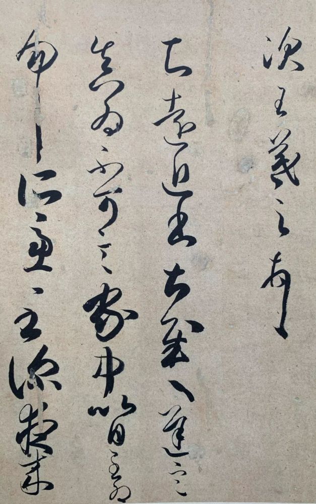 日本古代书法精品集
