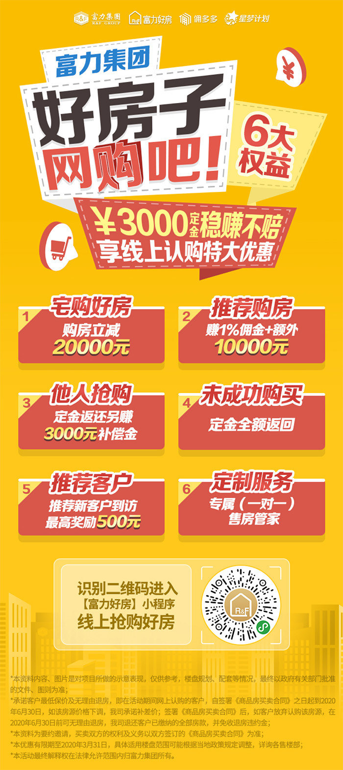富力招聘_富力地产集团招聘(2)