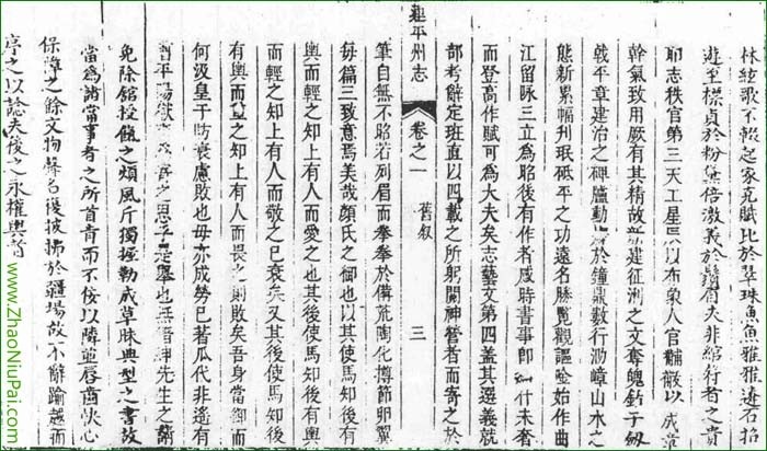 《重修连平州志》旧志叙:牟爷是如何在连平白手起家的?