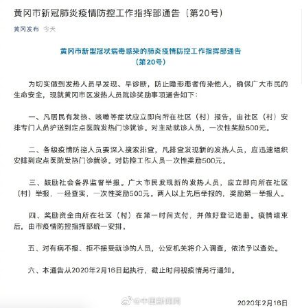 黄冈发热人口_黄冈师范学院