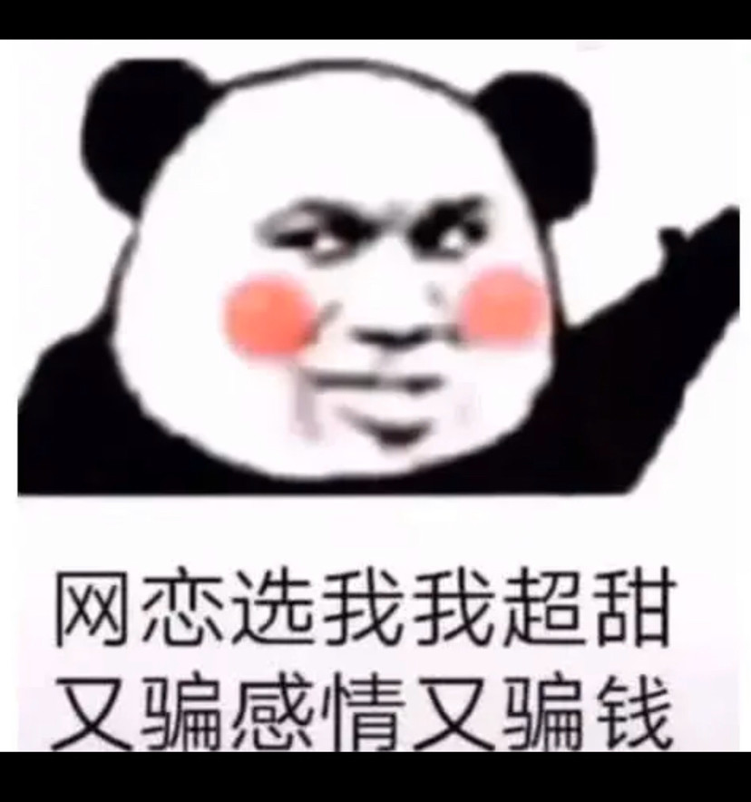 找对象表情包,我给你们科普一下知识细节