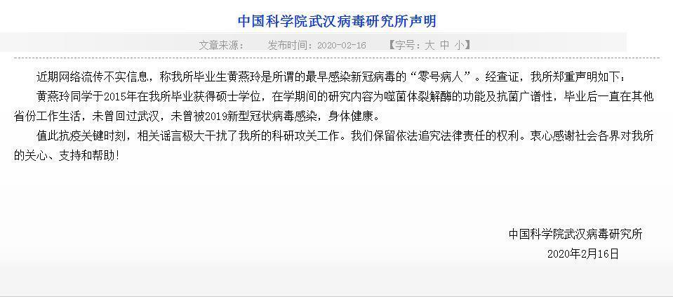 【疫情期间个人工作总结汇报】武汉病毒所辟谣零号病人传闻