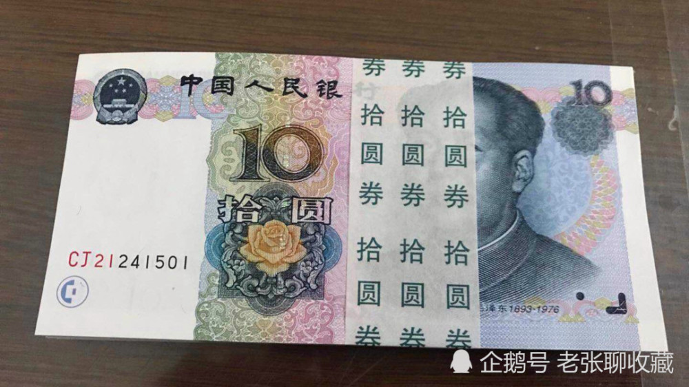 常见的10元纸币,如果是这种版本的,一捆价值25000元