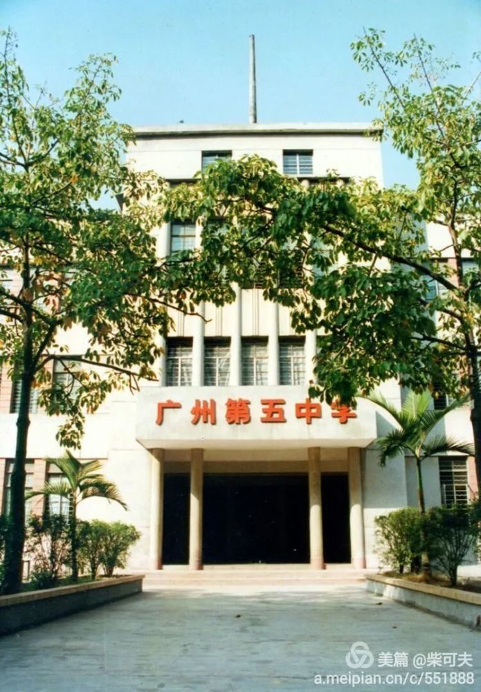 广州市第五中学,太令人上头了!_腾讯新闻